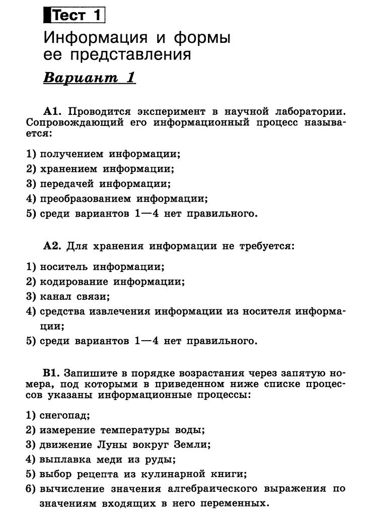 Информатика 8 класс тесты с ответами